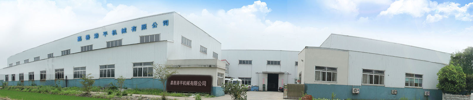 ประเทศจีน Jiashan Gangping Machinery Co., Ltd. รายละเอียด บริษัท